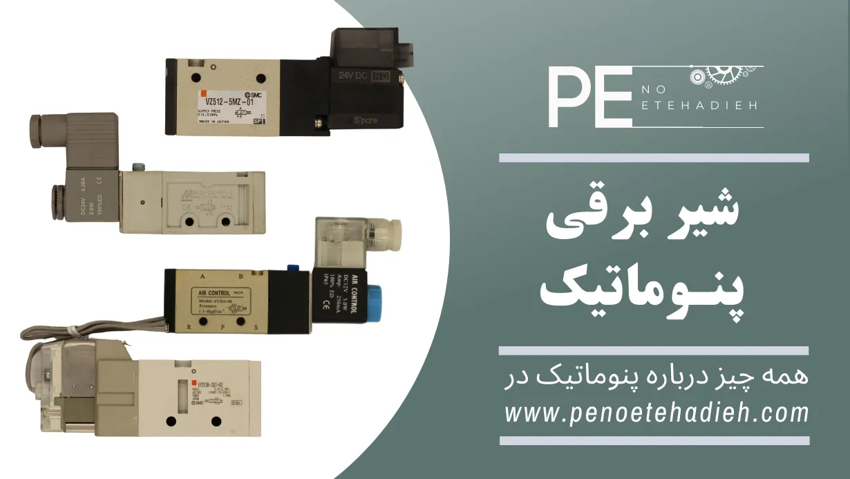 شیر برقی 2-5-1/4 کتابی تک بوبین