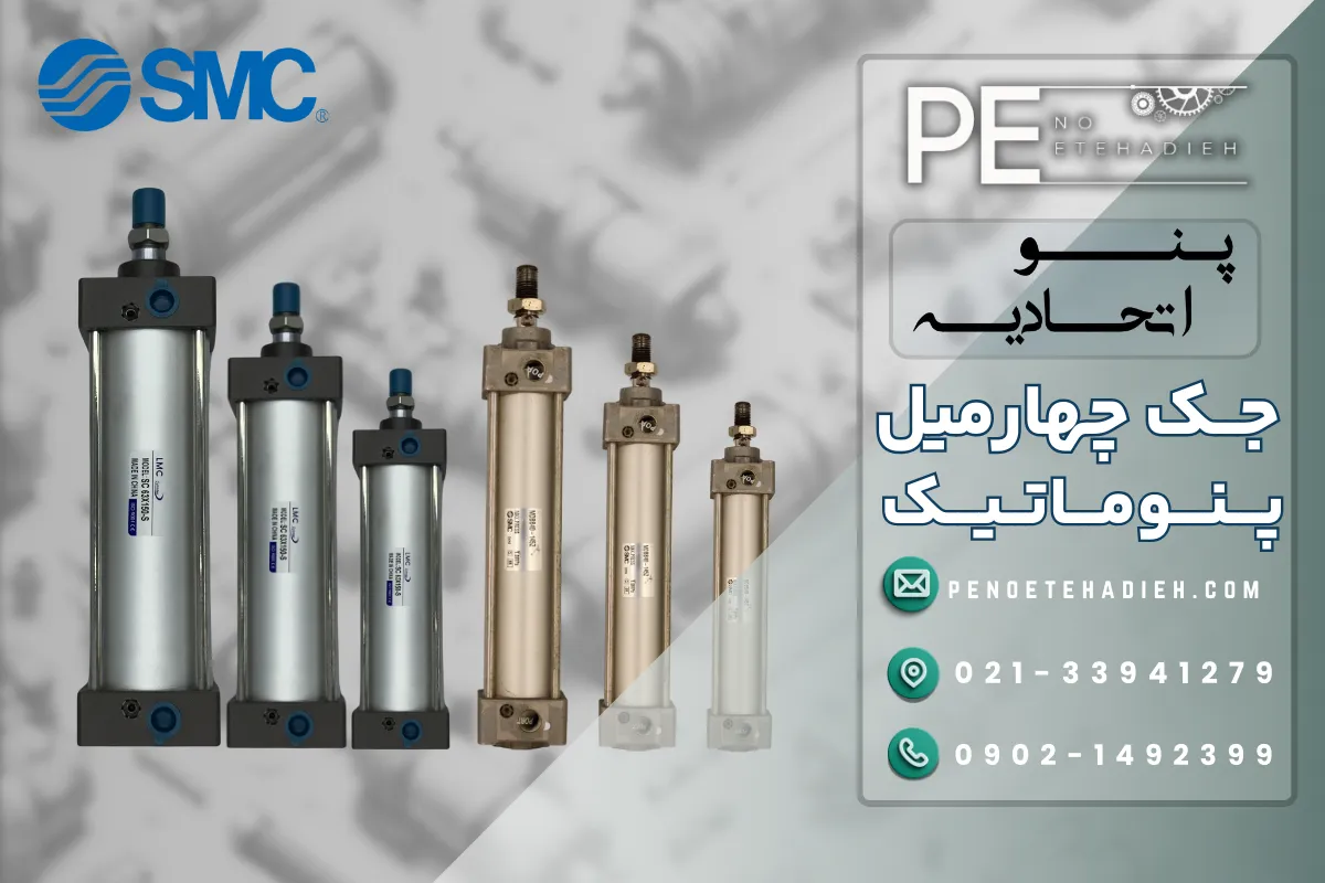 جک چهار میل 800*100 Sc پنوماتیک