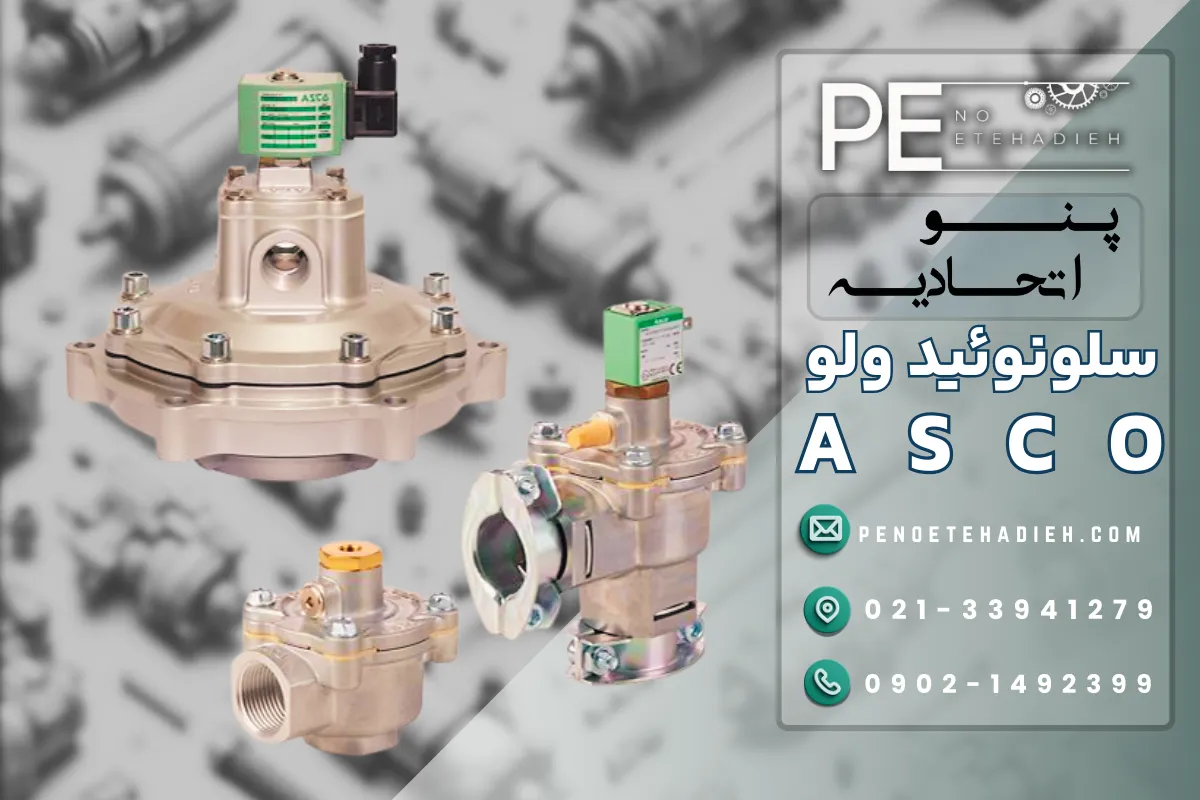 سلونوئید ولو ASCO