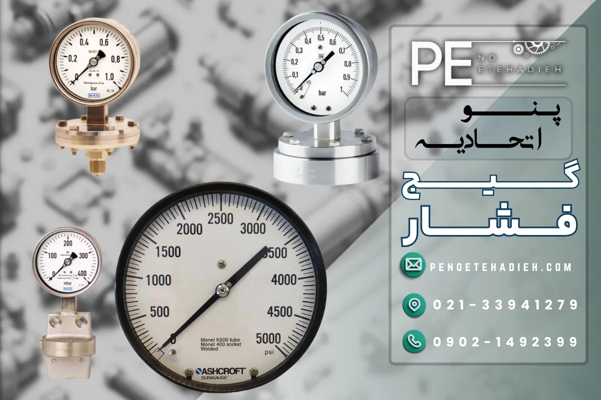 گیج فشار