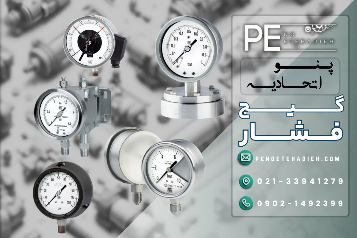 گیج فشار