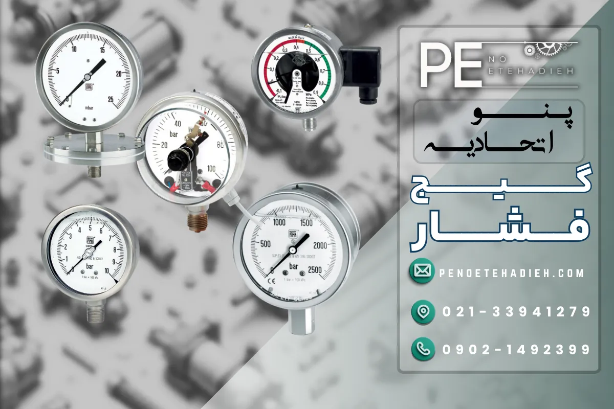 گیج فشار