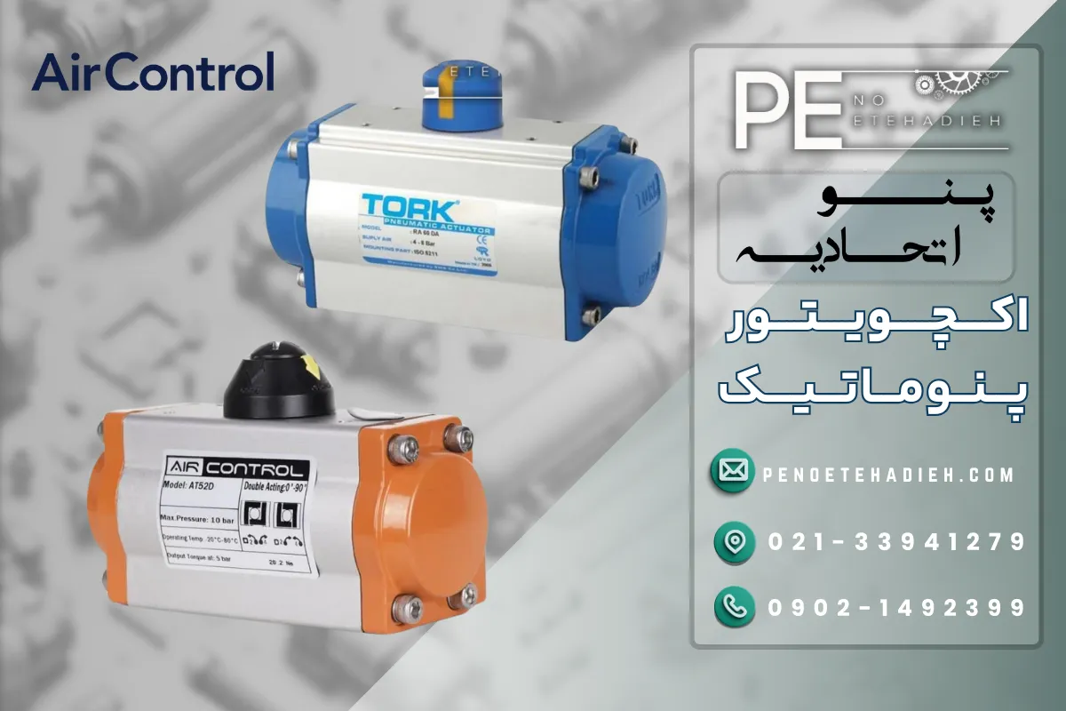 اکچویتور سایز 40