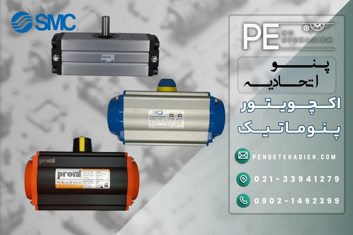 اکچویتور سایز 52