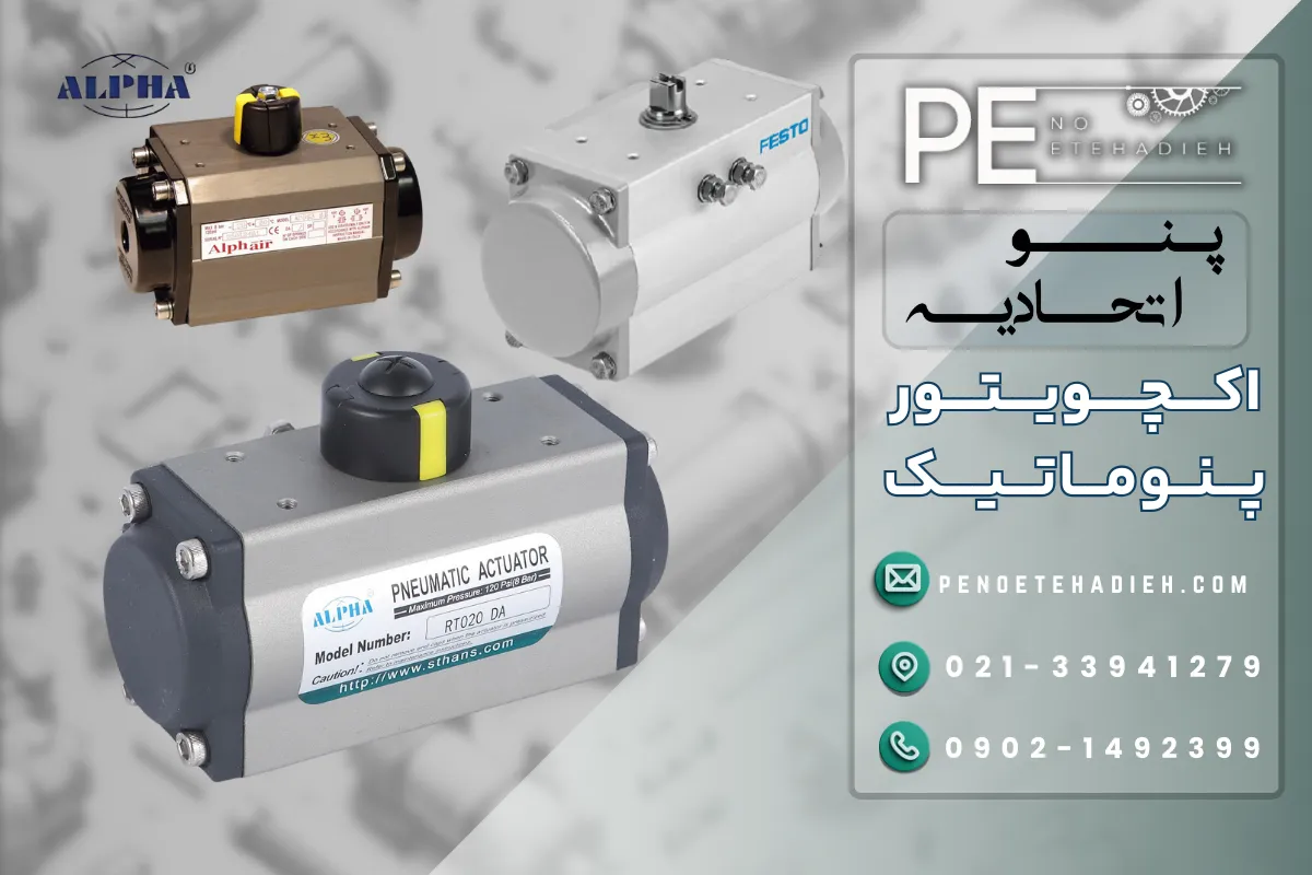 مزایای اکچویتور سایز 52