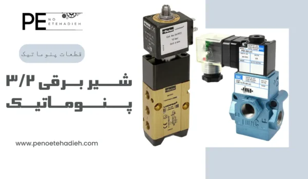 نصب شیر برقی 3/2