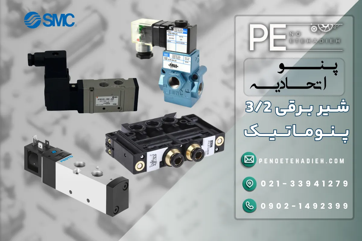 نصب شیر برقی 3/2