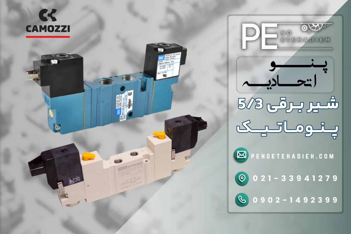 مزایای شیر برقی 5/3