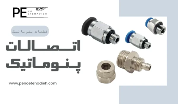 مزایای اتصال مستقیم سایز M5 به 4