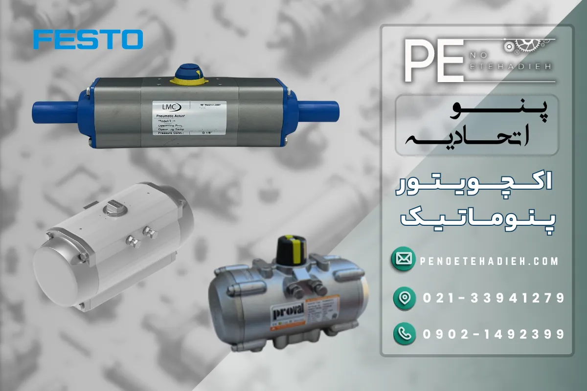 اکچویتور سایز 63