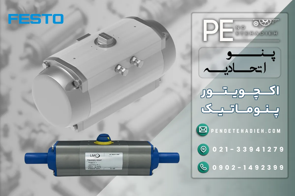 اکچویتور سایز 75