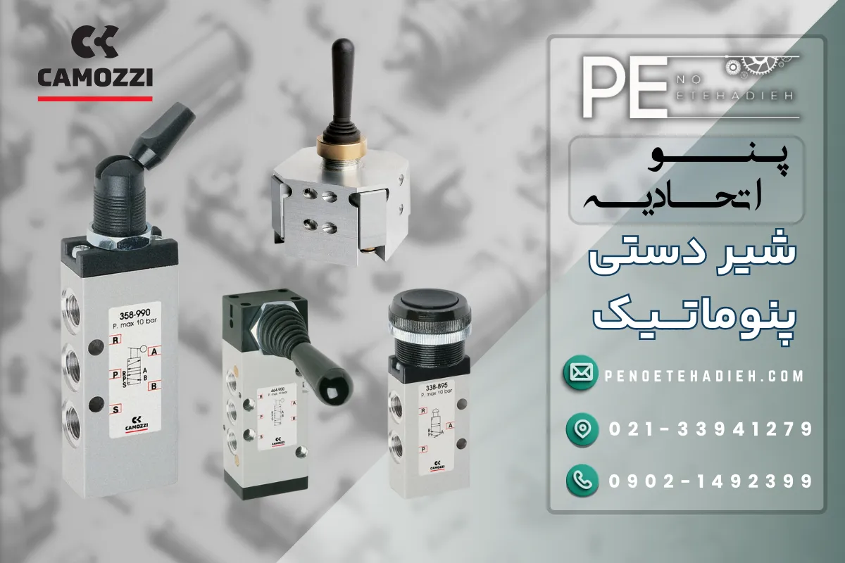 کاربرد شیر دستی پنوماتیک