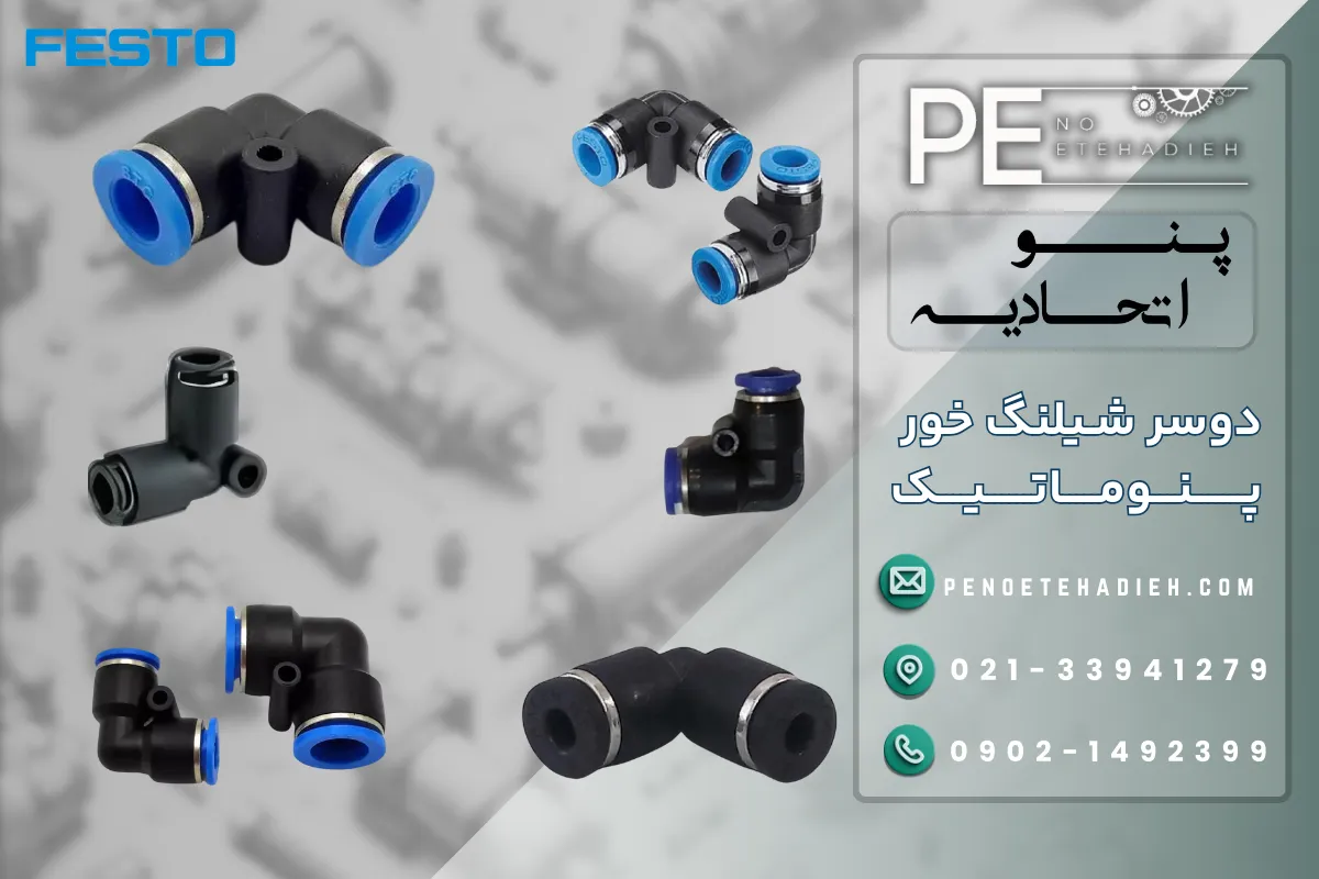 نصب زانو دو سر شیلنگ خور