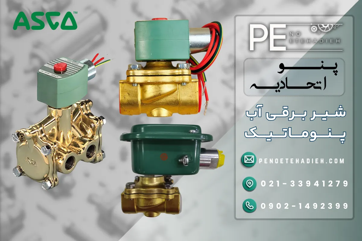 ابعاد شیر برقی آب