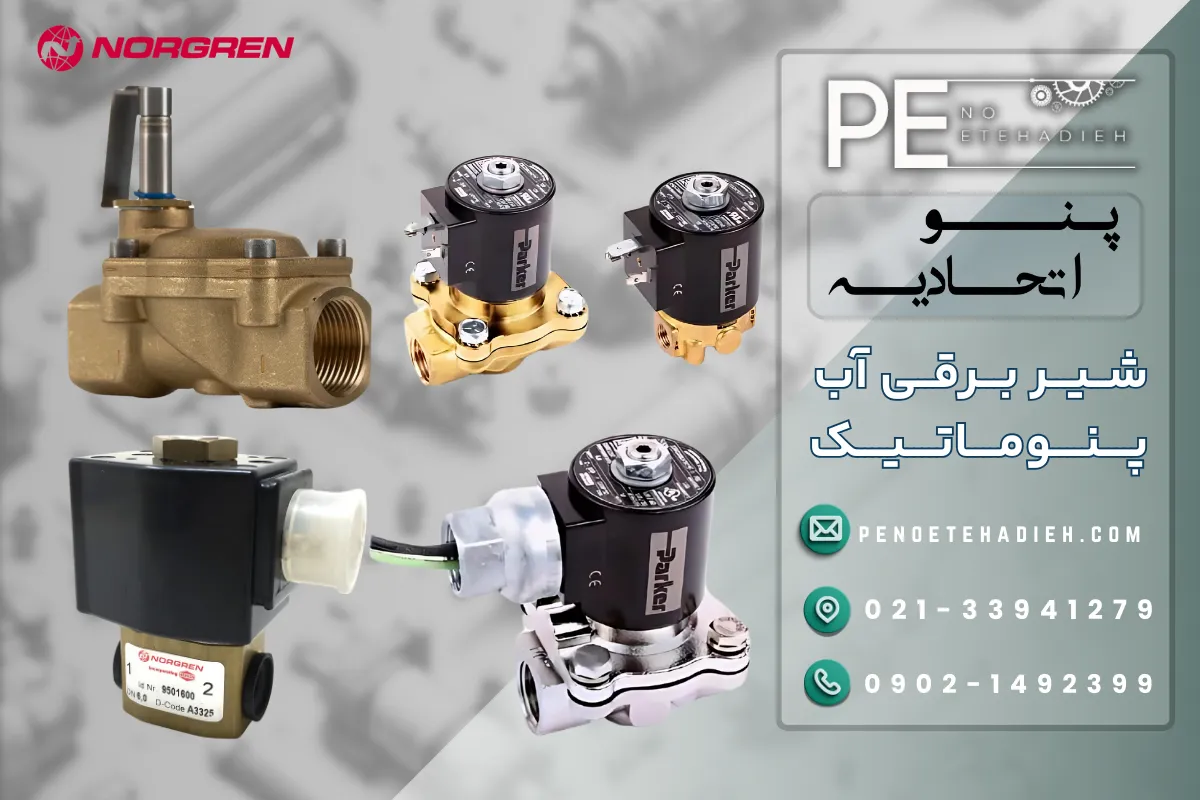 ابعاد شیر برقی آب