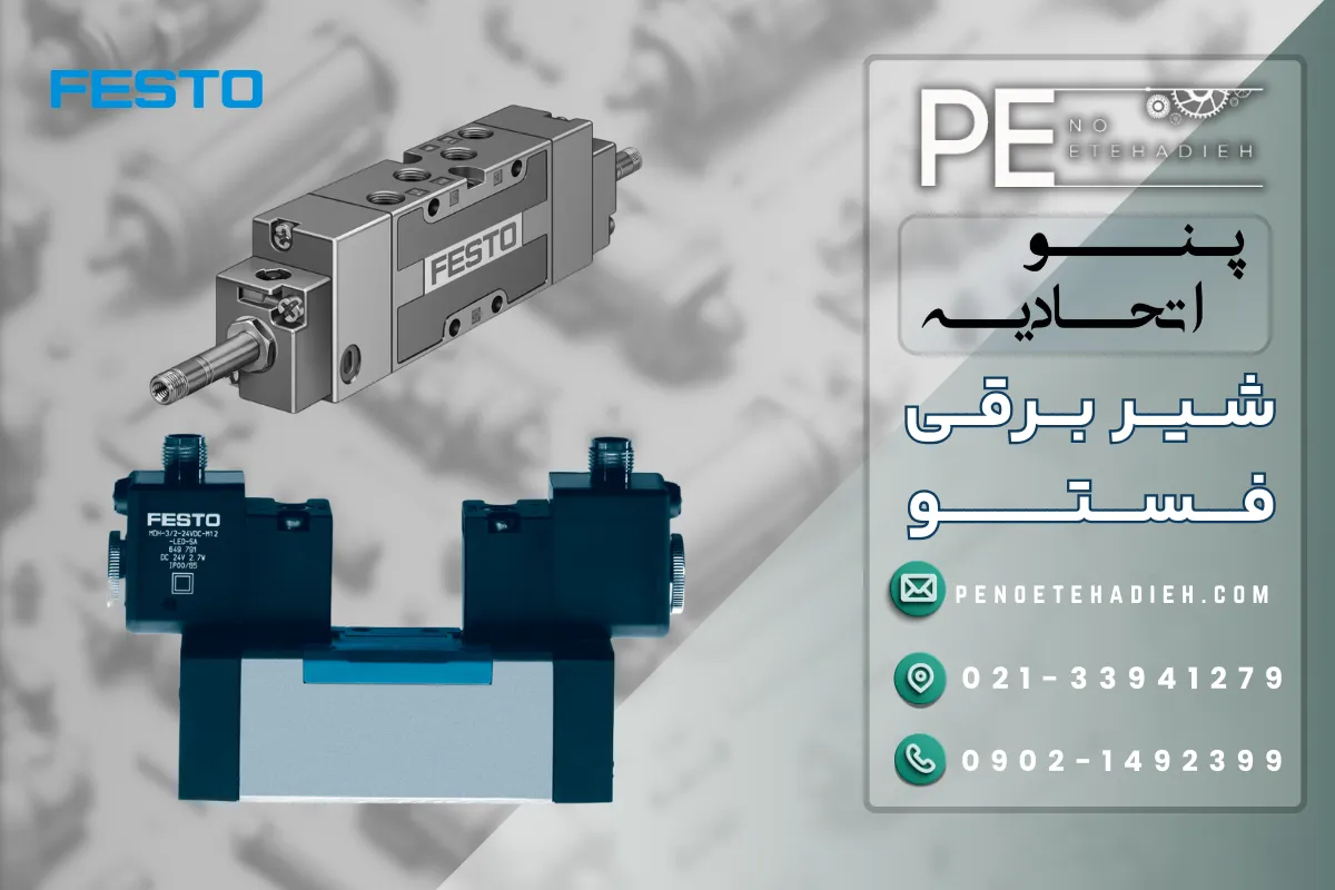 مزایای شیر برقی فستو