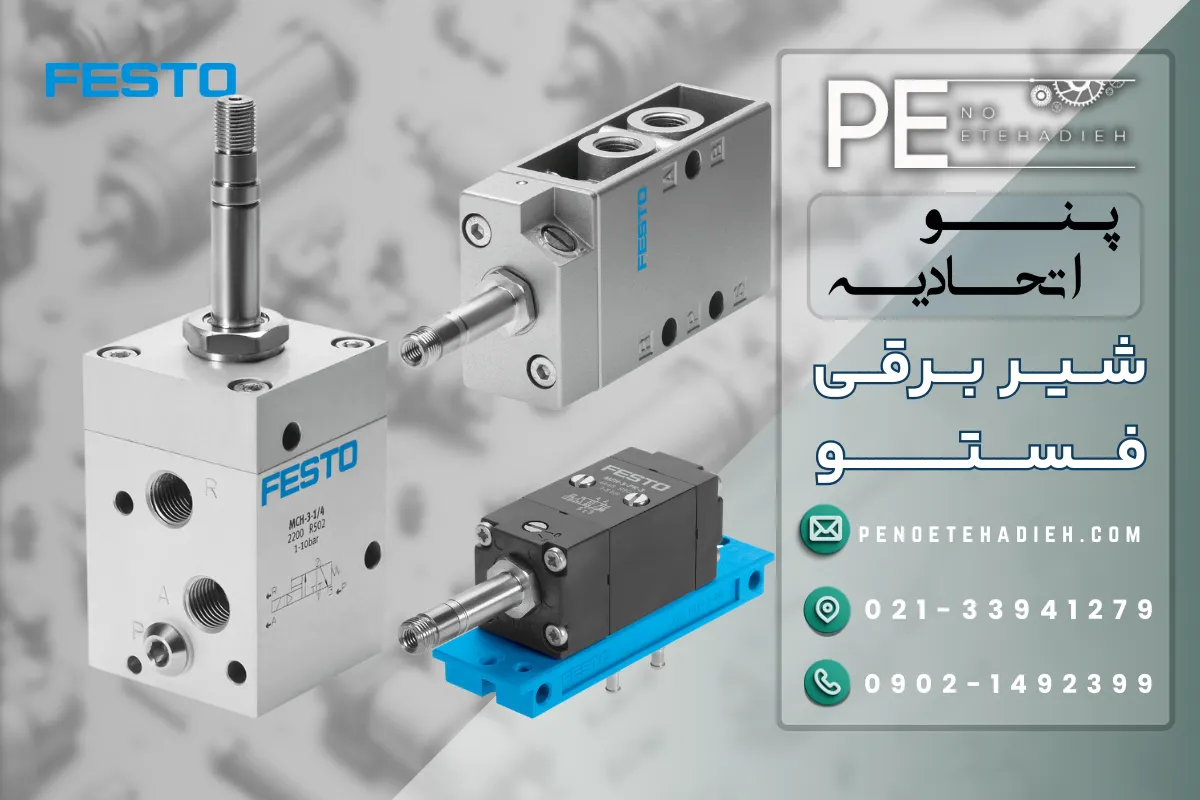 مزایای شیر برقی فستو