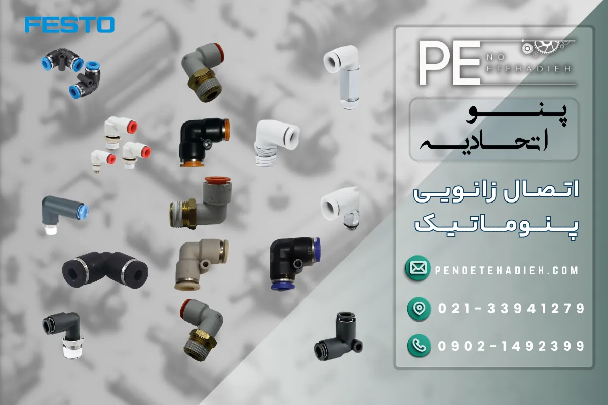 اتصال زانویی 1/8 به 16