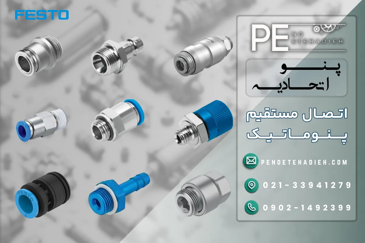 اتصال مستقیم 1/4 به 6