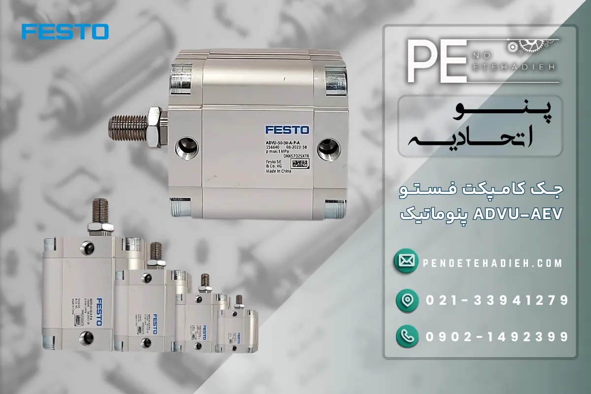 جک کامپکت فستو ADVU