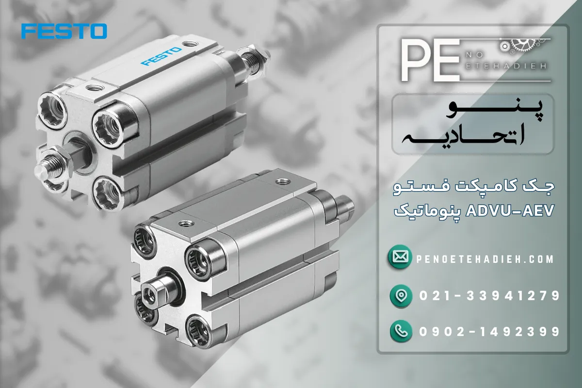 جک کامپکت فستو ADVU