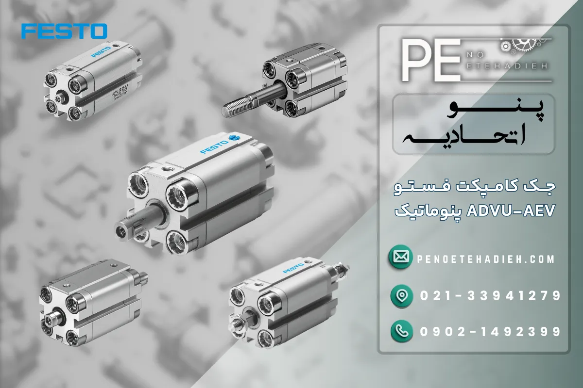 جک کامپکت فستو ADVU