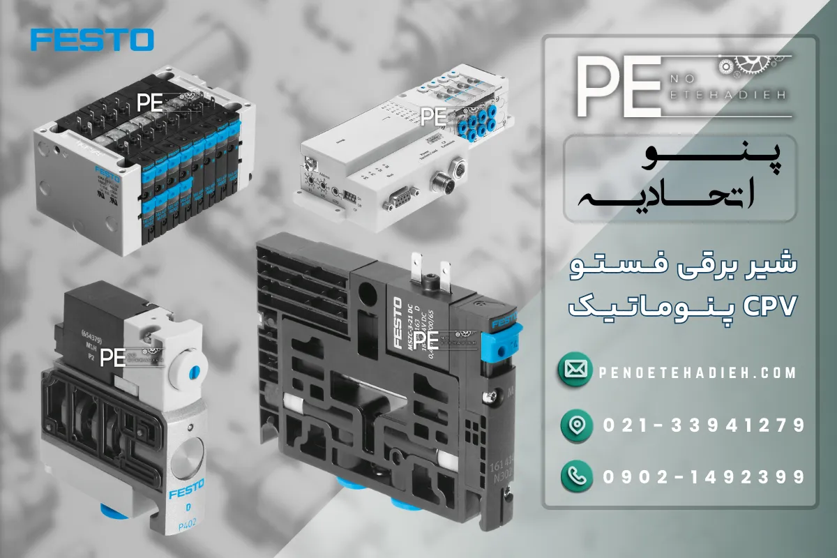 شیر برقی فستو CPV