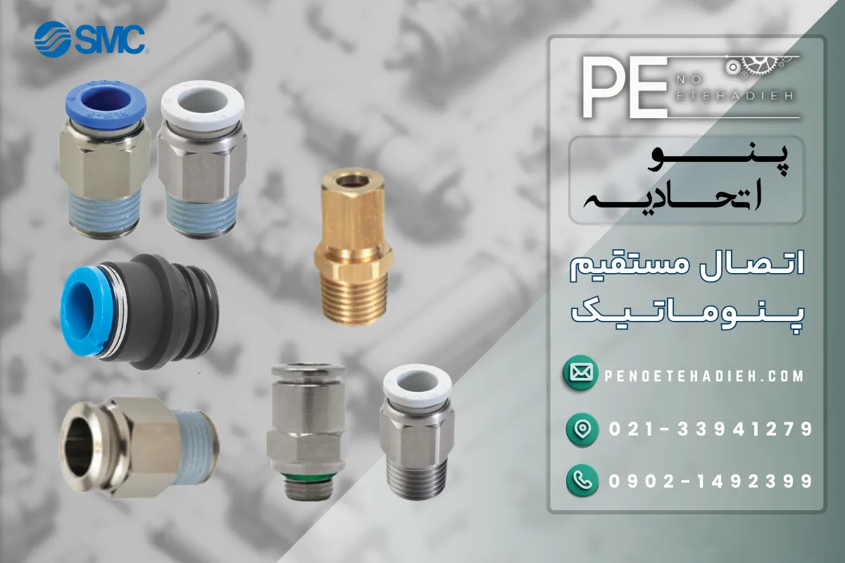 اتصال مستقیم 1/2 به 6