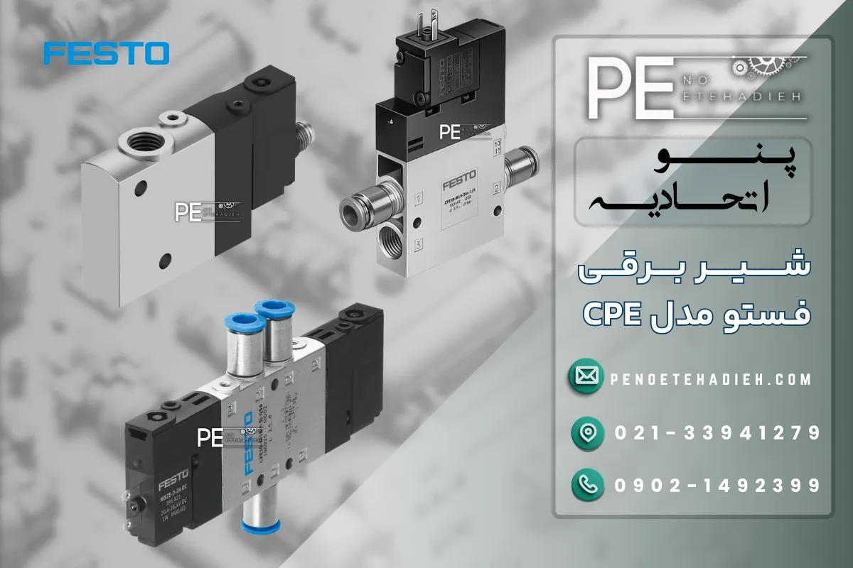 شیر برقی فستو CPE