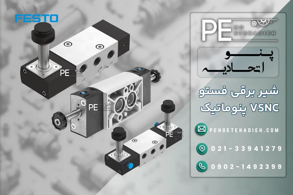 شیر برقی فستو VSNC