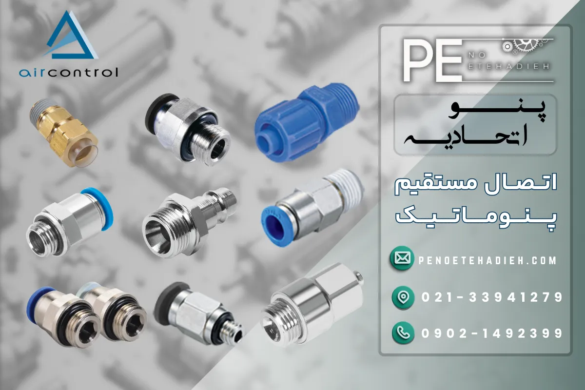 اتصال مستقیم 1/4 به 14